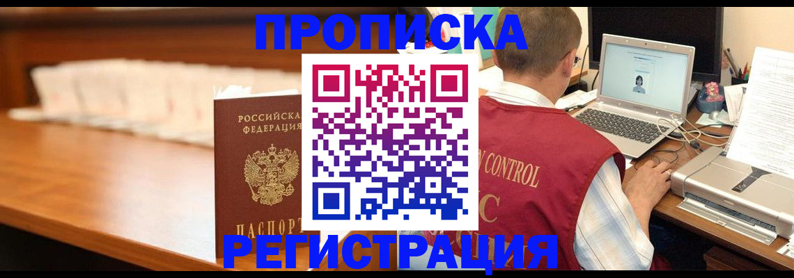 прописка 2025 в Салавате