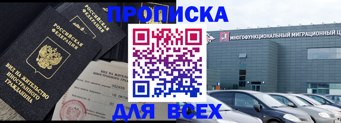 временная прописка в Салавате