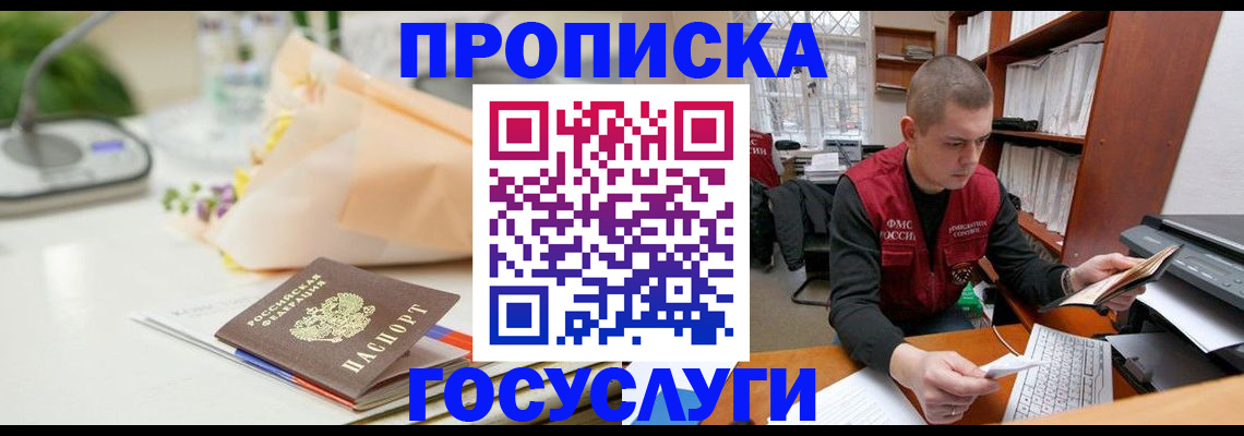 временная регистрация в квартире в Салавате