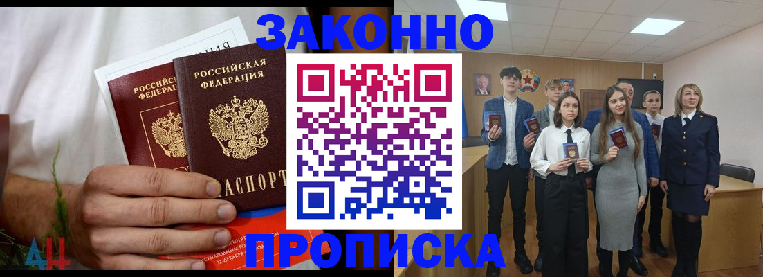 прописка гарантия в Салавате