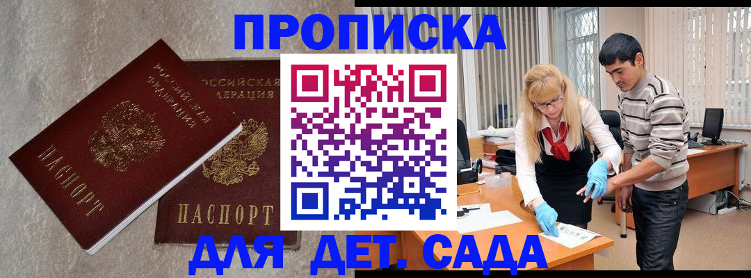 прописка паспорт в Салавате