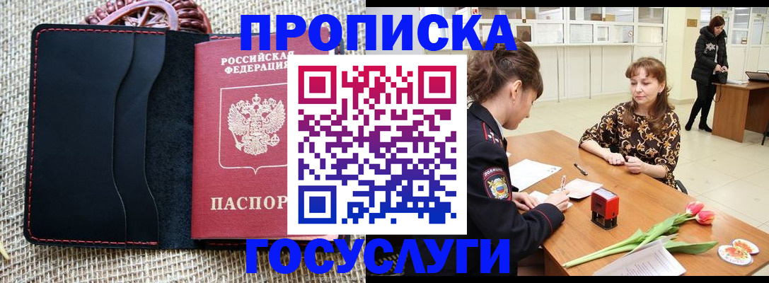 прописка законно в Салавате