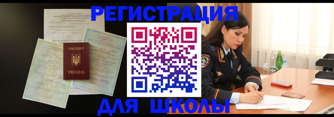 временная прописка в Салавате