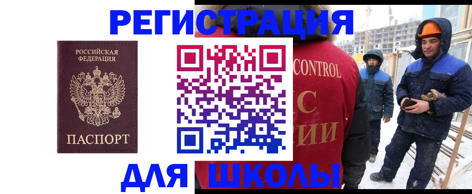 временная регистрация 2025 в Салавате