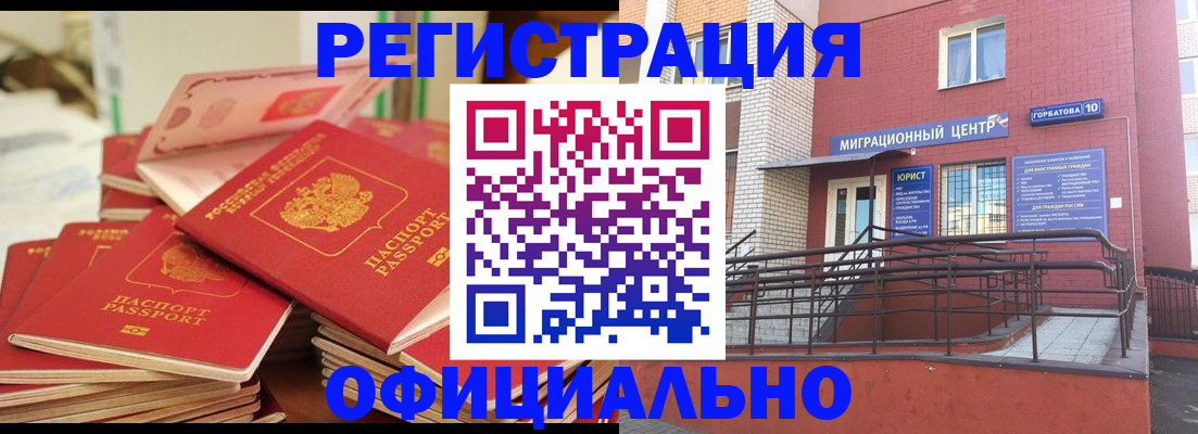 временная регистрация 2025 в Салавате